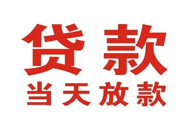 枣阳个人借钱|枣阳借钱公司|枣阳个人周转借款